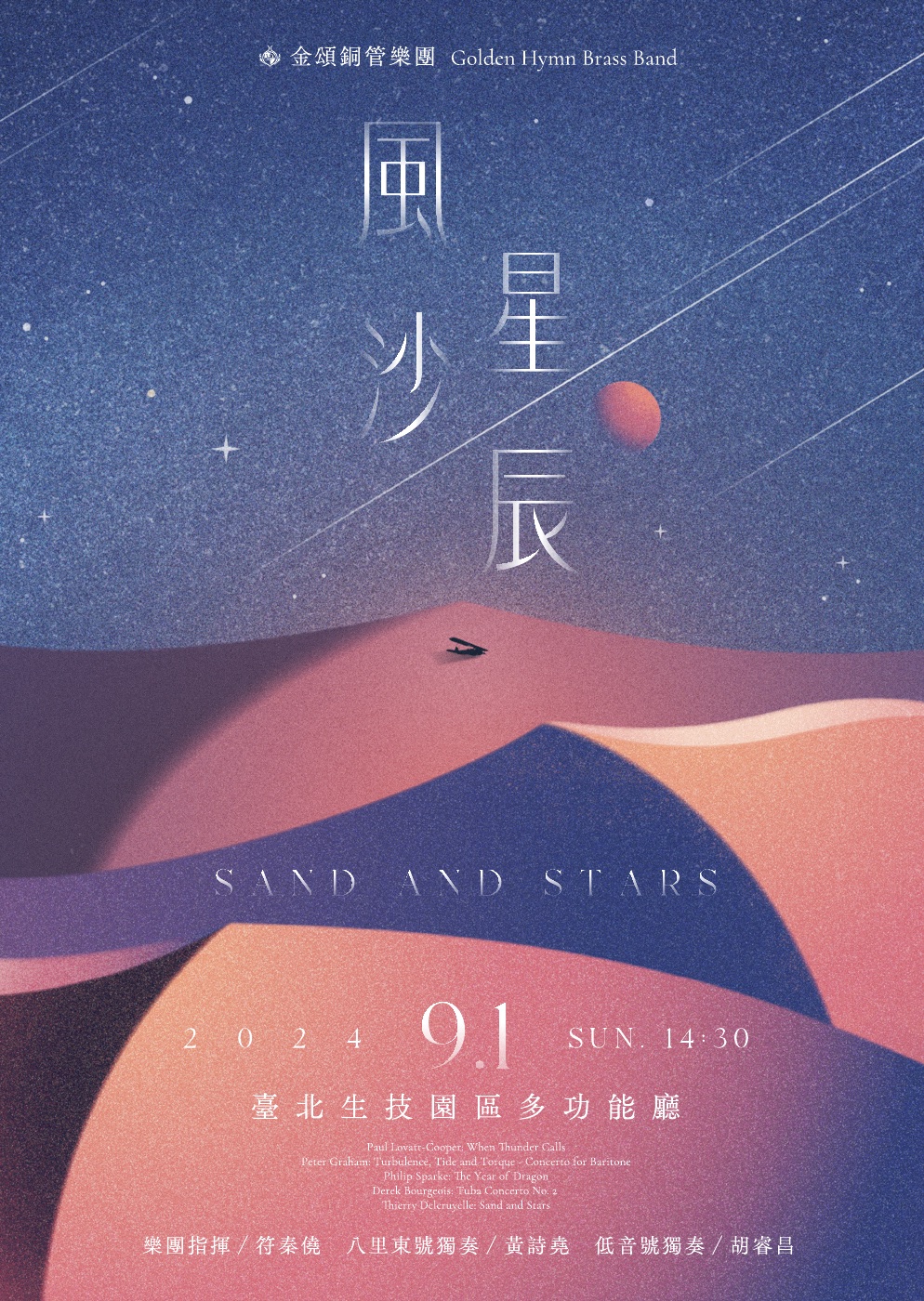 風沙星辰海報
